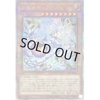 〔状態C〕白魔女ディアベルゼ【クォーターセンチュリーシークレット】{ALIN-JP012}《モンスター》