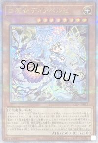 〔状態C〕白魔女ディアベルゼ【クォーターセンチュリーシークレット】{ALIN-JP012}《モンスター》