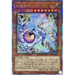 画像1: 〔状態A-〕白魔女ディアベルゼ【クォーターセンチュリーシークレット】{ALIN-JP012}《モンスター》