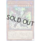〔状態B〕断罪のディアベルスター【クォーターセンチュリーシークレット】{ALIN-JP011}《モンスター》