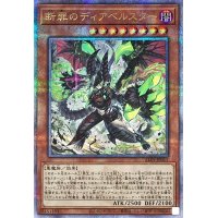 断罪のディアベルスター【クォーターセンチュリーシークレット】{ALIN-JP011}《モンスター》