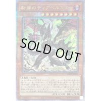 〔状態A-〕断罪のディアベルスター【クォーターセンチュリーシークレット】{ALIN-JP011}《モンスター》