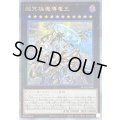 〔状態A-〕超究極魔導竜王【クォーターセンチュリーシークレット】{ALIN-JP000}《エクシーズ》