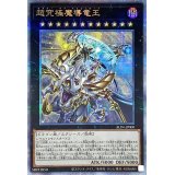 〔状態A-〕超究極魔導竜王【クォーターセンチュリーシークレット】{ALIN-JP000}《エクシーズ》