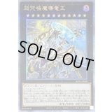 超究極魔導竜王【クォーターセンチュリーシークレット】{ALIN-JP000}《エクシーズ》
