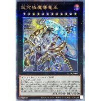 〔状態A-〕超究極魔導竜王【クォーターセンチュリーシークレット】{ALIN-JP000}《エクシーズ》