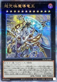 〔状態A-〕超究極魔導竜王【クォーターセンチュリーシークレット】{ALIN-JP000}《エクシーズ》