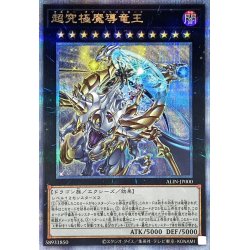 画像1: 〔状態A-〕超究極魔導竜王【クォーターセンチュリーシークレット】{ALIN-JP000}《エクシーズ》