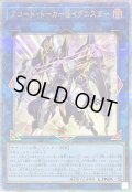 〔状態A-〕アコードトーカー@イグニスター【クォーターセンチュリーシークレット】{ALIN-JP051}《リンク》