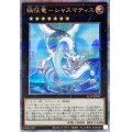〔状態A-〕極征竜シャスマティス【クォーターセンチュリーシークレット】{ALIN-JP047}《エクシーズ》