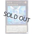 〔状態B〕極征竜シャスマティス【クォーターセンチュリーシークレット】{ALIN-JP047}《エクシーズ》