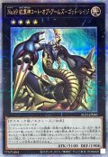 〔状態A-〕No69紋章神コートオブアームズゴッドレイジ【クォーターセンチュリーシークレット】{ALIN-JP046}《エクシーズ》
