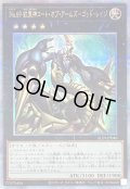 〔状態B〕No69紋章神コートオブアームズゴッドレイジ【クォーターセンチュリーシークレット】{ALIN-JP046}《エクシーズ》