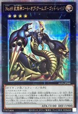 〔状態A-〕No69紋章神コートオブアームズゴッドレイジ【クォーターセンチュリーシークレット】{ALIN-JP046}《エクシーズ》