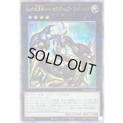 画像1: 〔状態B〕No69紋章神コートオブアームズゴッドレイジ【クォーターセンチュリーシークレット】{ALIN-JP046}《エクシーズ》