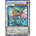 エンシェントフェアリーライフドラゴン【クォーターセンチュリーシークレット】{ALIN-JP039}《シンクロ》
