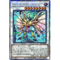 エンシェントフェアリーライフドラゴン【クォーターセンチュリーシークレット】{ALIN-JP039}《シンクロ》