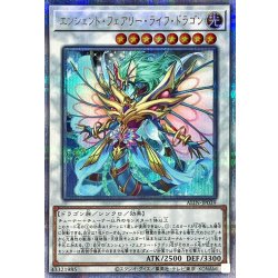 画像1: エンシェントフェアリーライフドラゴン【クォーターセンチュリーシークレット】{ALIN-JP039}《シンクロ》