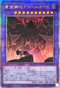 〔状態B〕黄金郷のアンヘルカイド【クォーターセンチュリーシークレット】{ALIN-JP036}《融合》