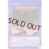 〔状態B〕黄金郷のアンヘルカイド【クォーターセンチュリーシークレット】{ALIN-JP036}《融合》