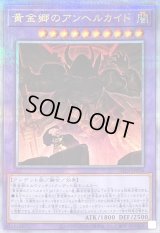 〔状態B〕黄金郷のアンヘルカイド【クォーターセンチュリーシークレット】{ALIN-JP036}《融合》