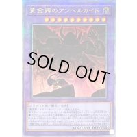 〔状態B〕黄金郷のアンヘルカイド【クォーターセンチュリーシークレット】{ALIN-JP036}《融合》