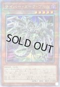〔状態A-〕サイバーダークヴルム【クォーターセンチュリーシークレット】{ALIN-JP027}《モンスター》