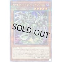 〔状態A-〕サイバーダークヴルム【クォーターセンチュリーシークレット】{ALIN-JP027}《モンスター》
