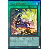 械刀婪魔皇断【レリーフ】{ALIN-JP066}《魔法》