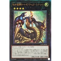 No69紋章神コートオブアームズゴッドレイジ【レリーフ】{ALIN-JP046}《エクシーズ》