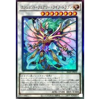 エンシェントフェアリーライフドラゴン【レリーフ】{ALIN-JP039}《シンクロ》