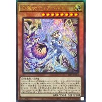 〔状態A-〕白魔女ディアベルゼ【レリーフ】{ALIN-JP012}《モンスター》
