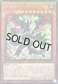 〔状態B〕断罪のディアベルスター【レリーフ】{ALIN-JP011}《モンスター》