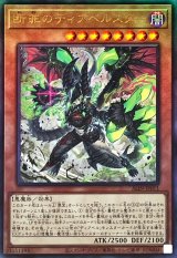 〔状態A-〕断罪のディアベルスター【レリーフ】{ALIN-JP011}《モンスター》