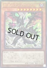 〔状態B〕断罪のディアベルスター【レリーフ】{ALIN-JP011}《モンスター》