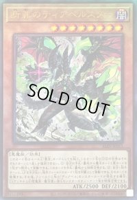 〔状態B〕断罪のディアベルスター【レリーフ】{ALIN-JP011}《モンスター》