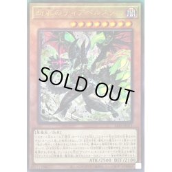 画像1: 〔状態B〕断罪のディアベルスター【レリーフ】{ALIN-JP011}《モンスター》