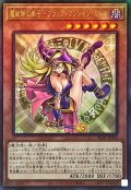 〔状態A-〕魔術師の弟子ブラックマジシャンガール【レリーフ】{ALIN-JP004}《モンスター》