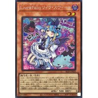 LiveTwinリィラスウィート【シークレット】{ALIN-JP028}《モンスター》