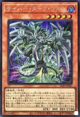 〔状態A-〕サイバーダークヴルム【シークレット】{ALIN-JP027}《モンスター》