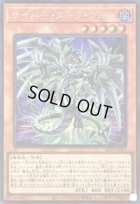 〔状態A-〕サイバーダークヴルム【シークレット】{ALIN-JP027}《モンスター》