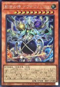 〔状態A-〕創世の神デウテロノミオン【シークレット】{ALIN-JP017}《モンスター》