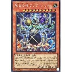 画像1: 〔状態A-〕創世の神デウテロノミオン【シークレット】{ALIN-JP017}《モンスター》