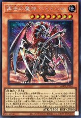 〔状態A-〕再世の魔神ベミドバル【シークレット】{ALIN-JP016}《モンスター》