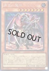 〔状態B〕再世の魔神ベミドバル【シークレット】{ALIN-JP016}《モンスター》