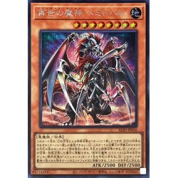 画像1: 〔状態A-〕再世の魔神ベミドバル【シークレット】{ALIN-JP016}《モンスター》