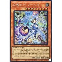 〔状態B〕白魔女ディアベルゼ【シークレット】{ALIN-JP012}《モンスター》