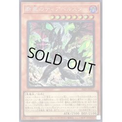 画像1: 〔状態A-〕断罪のディアベルスター【シークレット】{ALIN-JP011}《モンスター》