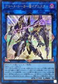 アコードトーカー@イグニスター【シークレット】{ALIN-JP051}《リンク》