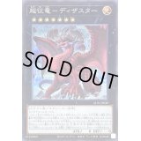 〔状態A-〕超征竜ディザスター【シークレット】{ALIN-JP049}《エクシーズ》